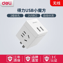 得力多头插座 旅行转换插头一转多插座扩展转换器 多功能一转三立式魔方插座无线usb接线板 【无线款白色】2插位+2USB