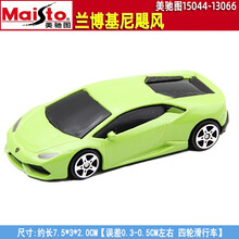 美驰图1:64滑行合金小汽车兰博基尼保时捷宝马奥迪口袋车玩具车模 兰博基尼飓风