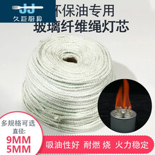 酒精炉 燃料纤维灯芯小火锅酒精炉煮茶炉酒精灯环保油植物油燃料灯芯灯捻炉芯 加粗9MM灯芯【5米】