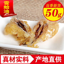 品茸堂 雪蛤 雪蛤油 雪哈 长白山雪蛤膏 素燕窝 蛤蟆油 长白山雪蛤油50g