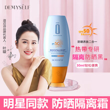DEMYSELF迪迈诗小黄帽防晒霜润泽光采清透防晒霜SPF50+锁水保湿不油腻滋养隔离防晒霜男女学生 单支装