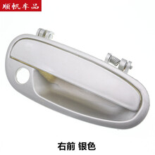 适配车型天津一汽威志车门外拉手/外把手/外扣手/带漆汽车外拉手 右前 满月银