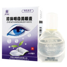 太湖美 珍珠明目滴眼液 8ml*1瓶/盒 RX 1盒装
