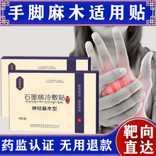 珠穆格桑 神经手脚麻木贴手指脚趾手麻胳膊麻腿脚四肢体麻木肢麻膏坐骨关节老年人类风湿疼痛 神经手脚麻木贴(单盒轻度适用 建议按疗程购买)