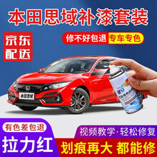 本田思域补漆笔珍珠白色银色专用自喷漆套装汽车划痕修复神器车漆划痕修复红色黑色点漆笔车身划痕蜡 绚光蓝 拉力红 12-20款 标准型修复套装