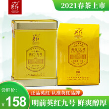 2021明前春茶新茶 正宗原产地英红九号 英德红茶特级 广州特产红茶叶罐装50g YH053