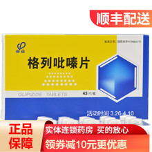 春都 格列吡嗪片 5mg*15片*3板 1盒