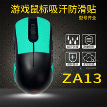 鼠标贴 用于 卓威  ZA13 游戏鼠标吸汗防滑贴 玛雅图腾系列 保护鼠标 手汗福音 舒适柔软 玛雅兰绿