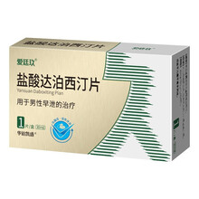 爱廷玖 盐酸达泊西汀片早泄 30mg*3片 RX男性早泄 1片装