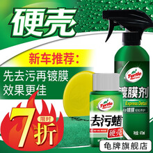 龟牌（Turtle Wax）镀膜剂镀膜封釉液体手喷汽车漆面抛光去污上光镀膜剂美容养护汽车用品 【新车推荐】龟牌镀膜剂+去污+上光海绵+抛光擦巾