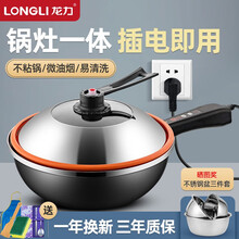 龙力（LONGLI）电炒锅一体多功能电锅炒菜锅麦饭石不粘锅电热锅大容量一体铸铁家用 T2机械款32cm【不锈钢盖】
