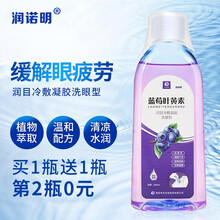 润诺明洗眼液洗眼水儿童清洁护眼液医用防过敏一次性抗菌红血丝清洗眼睛水眼药水视力眼干缓解疲劳眼干眼涩液 叶黄素学生熬夜视力疲劳洗眼液（买1送1 共2盒）