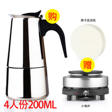 意式不锈钢摩卡壶家用便携式冲煮特浓咖啡机电炉陶炉明火咖啡壶 4人份(200ml)滤纸+电炉