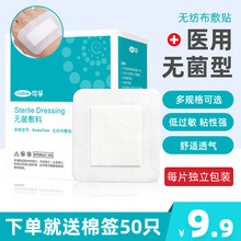 无菌医用敷贴一次性自粘敷料术后伤口创面大小号创可贴乳胸贴（新疆不发） 10cm*10cm(1盒50片)