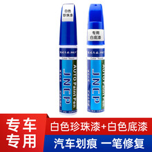 汽车补漆笔 车漆划痕修复笔 修补笔 汽车油漆白色黑红蓝银灰色 防锈点涂笔 划痕修复神器 单支补漆笔+白底漆（简单遮瑕防锈）送砂纸 下单备注车型颜色（如20款轩逸白色）