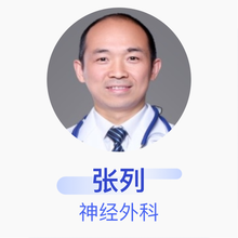 张列 神经外科 副主任医师 成都医学院第一附属医院