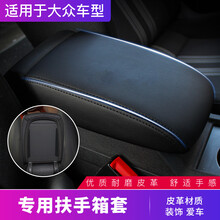 适用于大众宝来扶手箱皮套朗逸迈腾速腾途观凌渡高尔夫手扶箱套垫定制 凌度(黑色黑线)