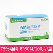 酒精消毒棉片75%度一次性100片单独包装伤口擦手机屏幕清洁湿巾 3*6cm2F（100片） 2F发 6*6cm/（100片）/ 发1盒