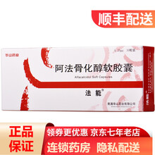 法能 法能 阿法骨化醇软胶囊 0.25ug*30粒/盒