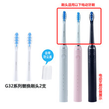 舒客舒克G32声波电动牙刷头G3211/G3212/G3217原装刷头替换刷头 G32XX白色刷头(一盒2支) 原装