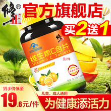 修正 维生素C片 vc维c咀嚼片 儿童VC成年中老年补充维生素C片男女营养素非VC+VE维生素E 60片/盒
