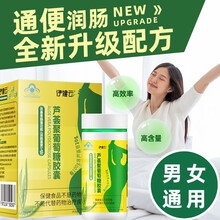 伊健云牌芦荟聚葡萄糖胶囊通便顽固便秘者成人排宿便 全新升级配方 2瓶