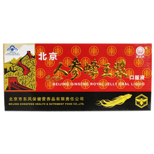 维佳牌 北京人参蜂王浆口服液 10ml*10支 1盒装