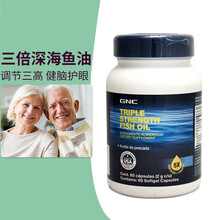 三倍深海鱼油软胶囊成人中老年人Omega-3-6-9降血脂调节三高保护心脑血管美国进口健安喜GNC 三倍深海鱼油 60粒/900mg