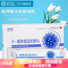 邦列安 β-葡聚糖凝胶敷料炎辅助治疗 尿频尿急尿痛 6盒装【30支】送润滑剂+顺丰到家