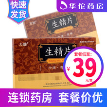 万胜 生精片 0.42g*24粒 1盒装（2天用量）