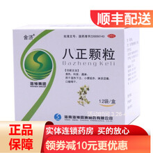 舍济 八正颗粒 2.2g*12袋 RK 一盒