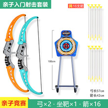 儿童弓箭玩具套装入门射击射箭弩靶全套吸盘家用户外运动男孩 57cm双弓套装【共16箭+弓箭*2+坐靶 子竞技