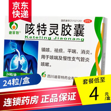 迪菲特 咳特灵胶囊24粒镇咳祛痰平喘 3盒
