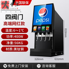 商用小型可乐糖浆冷饮机现调汉堡店三阀自助碳酸饮料机可第 可乐机四阀