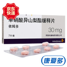 依姆多 单硝酸异山梨酯缓释片 30mg*7片 1盒