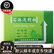 维威 九后爽 石淋通颗粒 15g*10袋 清湿热 利尿 排石 10盒装