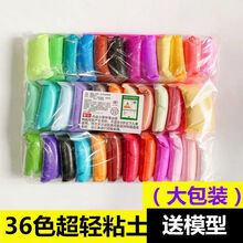 【好店认证】超轻粘土36色亏完涨价儿童橡皮泥12色彩泥套装安全太空泥 36色大包装(1包)