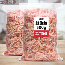 碳烤鱿鱼丝100g-500g即食手撕香辣原味北海特产鱿鱼散装休闲零食 微辣味250g*1包