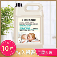 驰诺香水洗衣液香味持久留香薰衣草浓缩香氛家庭装2-10斤 10斤装coco留香除螨