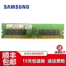 三星（SAMSUNG）台式机内存条4G8G16G32G DDR4 DDR3内存适用品牌台式机 组装机 三星四代DDR4 2400 32G台式机内存条