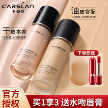 卡姿兰粉底液遮瑕bb霜干皮保湿油皮控油提亮肤色防水不脱妆男女七夕情人节礼物 【干皮救星】01玉瓷色(水润版) (敦煌联名)