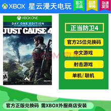 微软 Xbox One /S /Xbox One X 游戏光盘 兑换码游戏 XBOX兑换码 正当防卫4 中文 兑换码