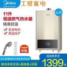 美的（Midea）家用11升稳流恒温式强排式燃气热水器 天然气 金色 JSQ21-11HC3