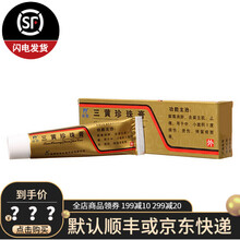 羚锐 三黄珍珠膏 20g 解毒消肿，去腐生肌，止痛。用于中小面积II度烧伤、烫伤 KJ 2盒装