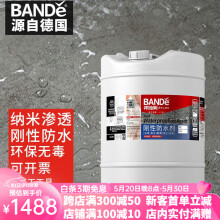 邦地美（BANDE）纳米渗透型刚性防水剂卫生间免砸砖防水涂料屋顶外墙室外补漏材料 25kg(约施工50-75㎡)