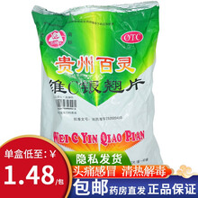 贵州百灵百灵鸟维C银翘片12片*40袋维c银消片vc银翘片维c银翘普通感冒药 散装10包【120片】