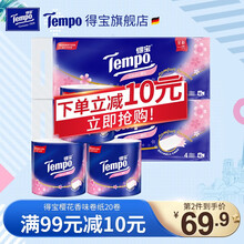 Tempo得宝樱花味有芯卷筒纸巾卫生纸厕所纸卷纸4层*160g 樱花味 20卷