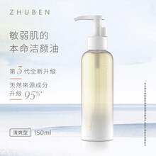 逐本植物卸妆油脸部深层清洁温和敏感肌肤专用保湿无刺激卸妆水竹本十效植物调理洁颜油 逐本卸妆油森韵150ml