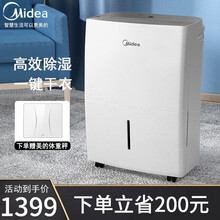 美的（Midea）除湿机家用去除湿机18L/天 智能抽湿器室内卧室宿舍干燥机吸湿机器 低噪除湿 极地白
