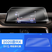 2020款凌志雷克萨斯RX300 450h导航仪表盘钢化膜中控液晶显示屏幕保护贴膜 【8寸】导航钢化膜